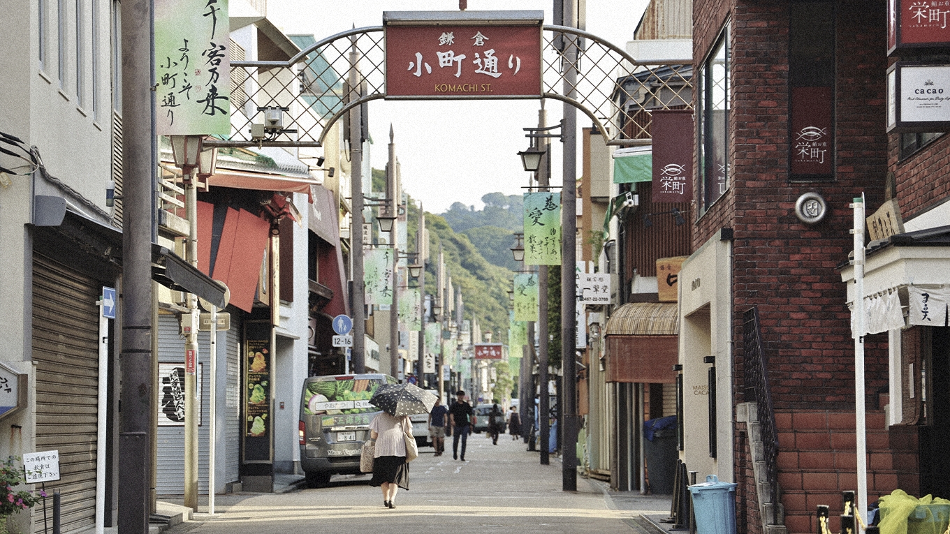 写真：鎌倉駅東口から続く小町通り